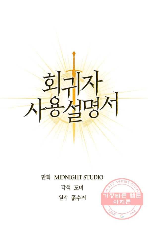 회귀자 사용설명서 22화 1