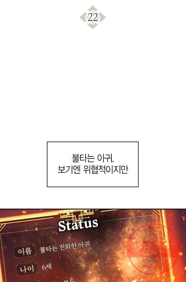 회귀자 사용설명서 22화 2