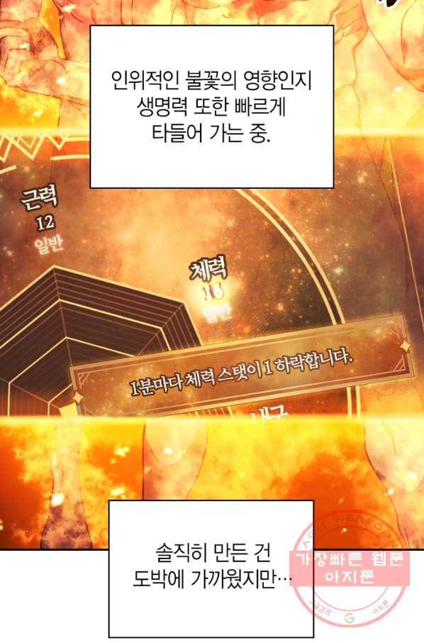 회귀자 사용설명서 22화 4