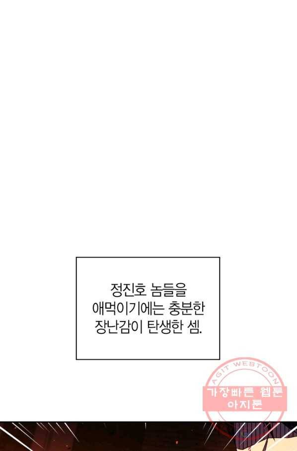 회귀자 사용설명서 22화 5
