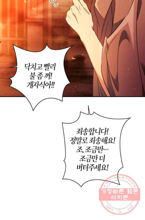 회귀자 사용설명서 22화 8