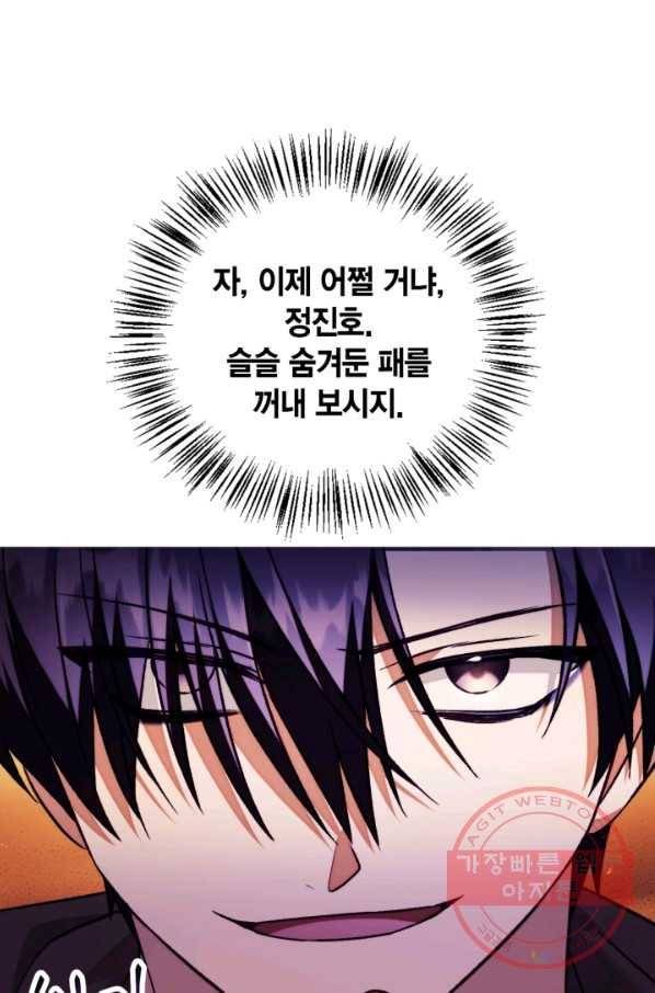 회귀자 사용설명서 22화 9