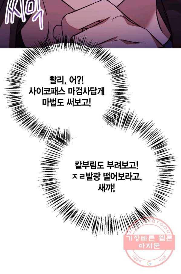 회귀자 사용설명서 22화 10