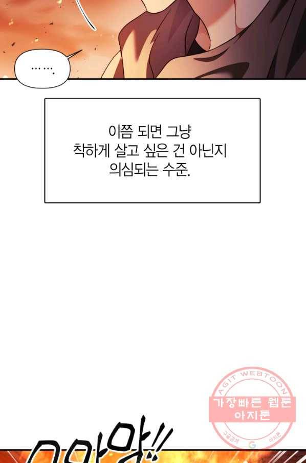 회귀자 사용설명서 22화 15
