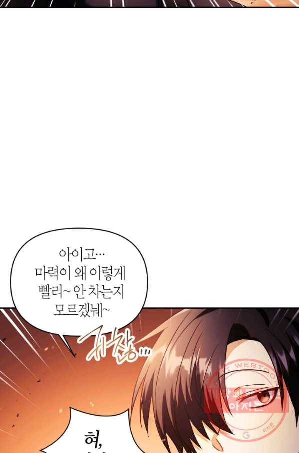 회귀자 사용설명서 22화 20
