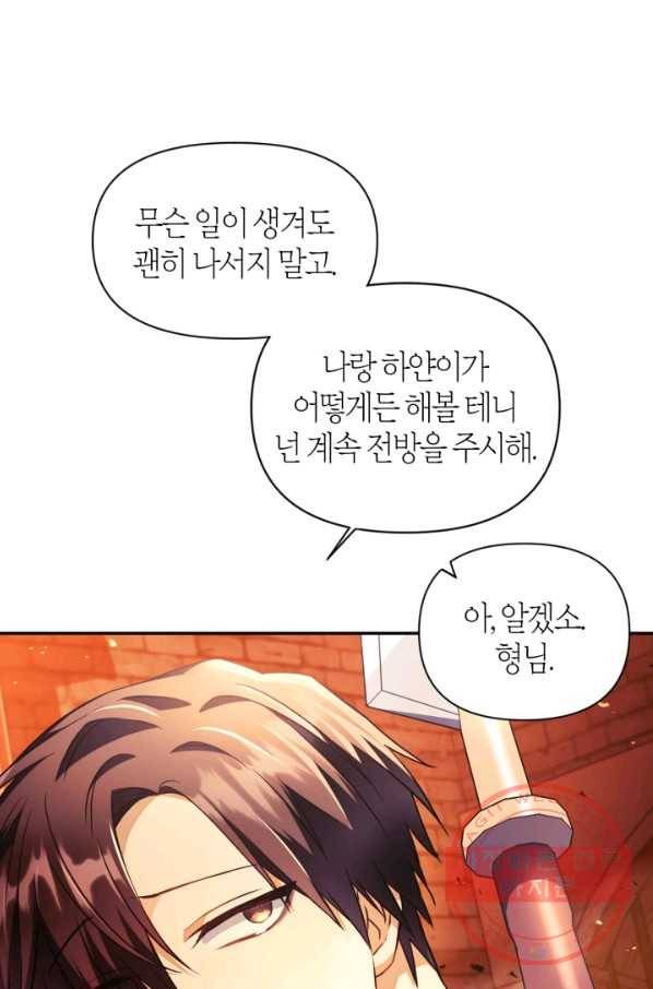 회귀자 사용설명서 22화 24