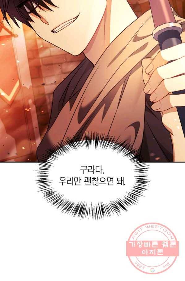 회귀자 사용설명서 22화 25