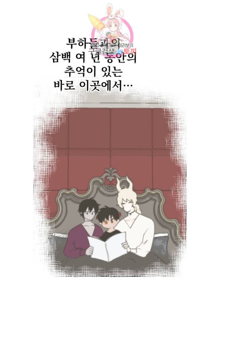 마왕님의 이중생활 66화 6