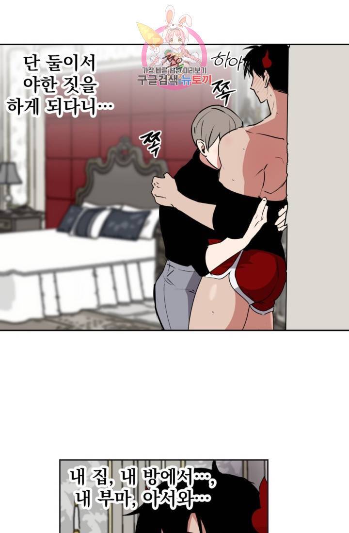 마왕님의 이중생활 66화 7