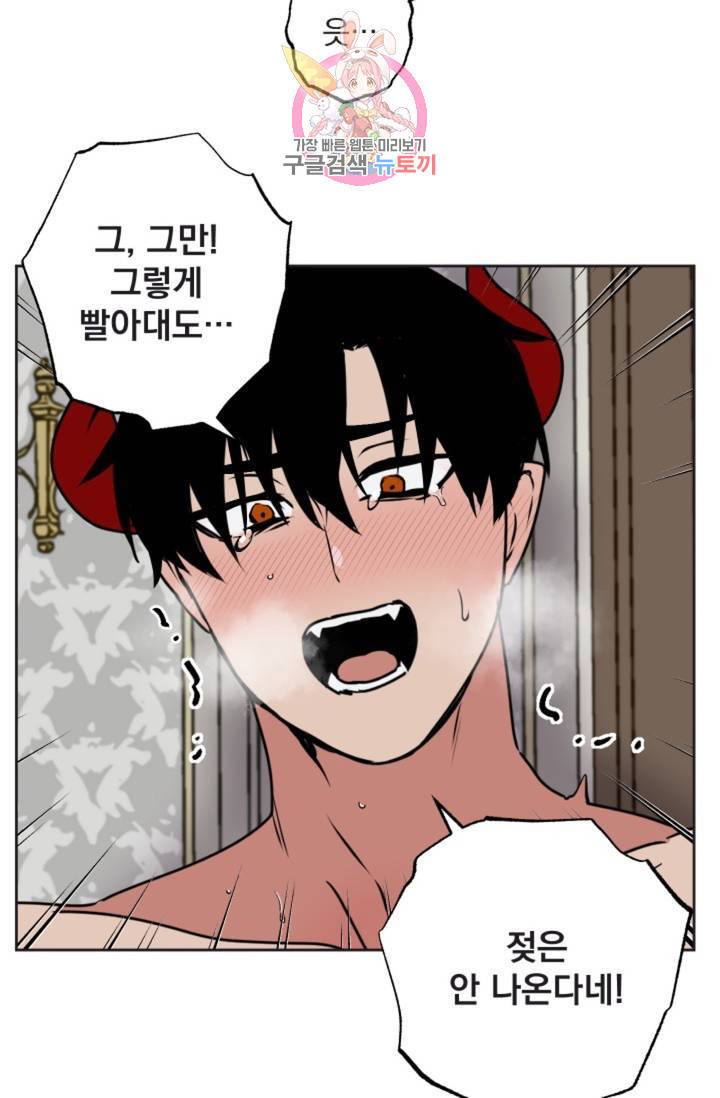 마왕님의 이중생활 66화 10