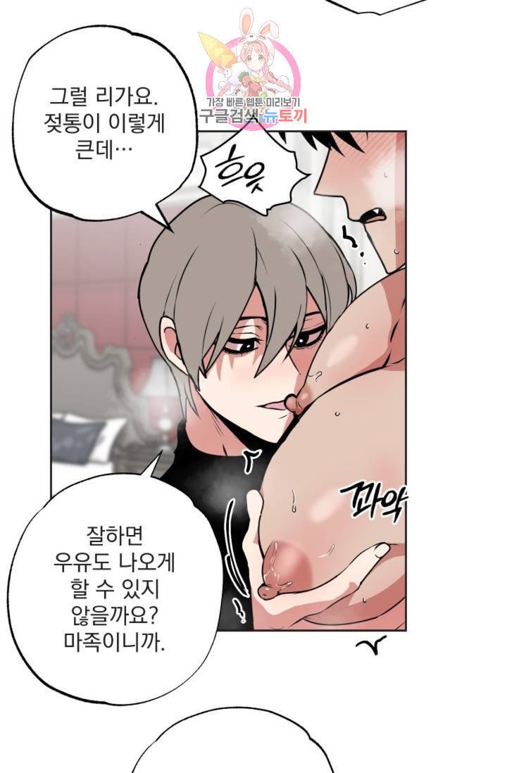 마왕님의 이중생활 66화 11