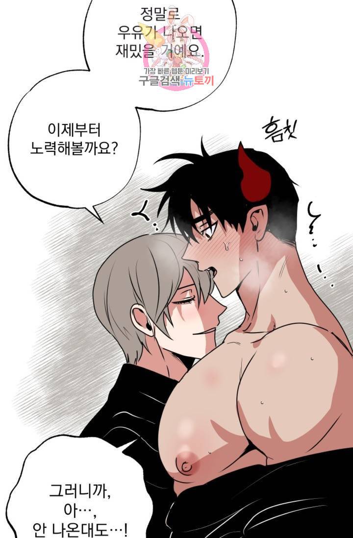 마왕님의 이중생활 66화 12