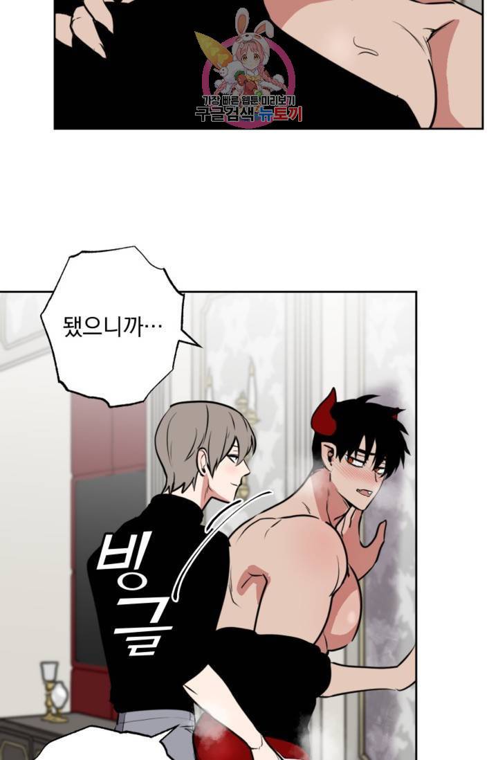 마왕님의 이중생활 66화 15