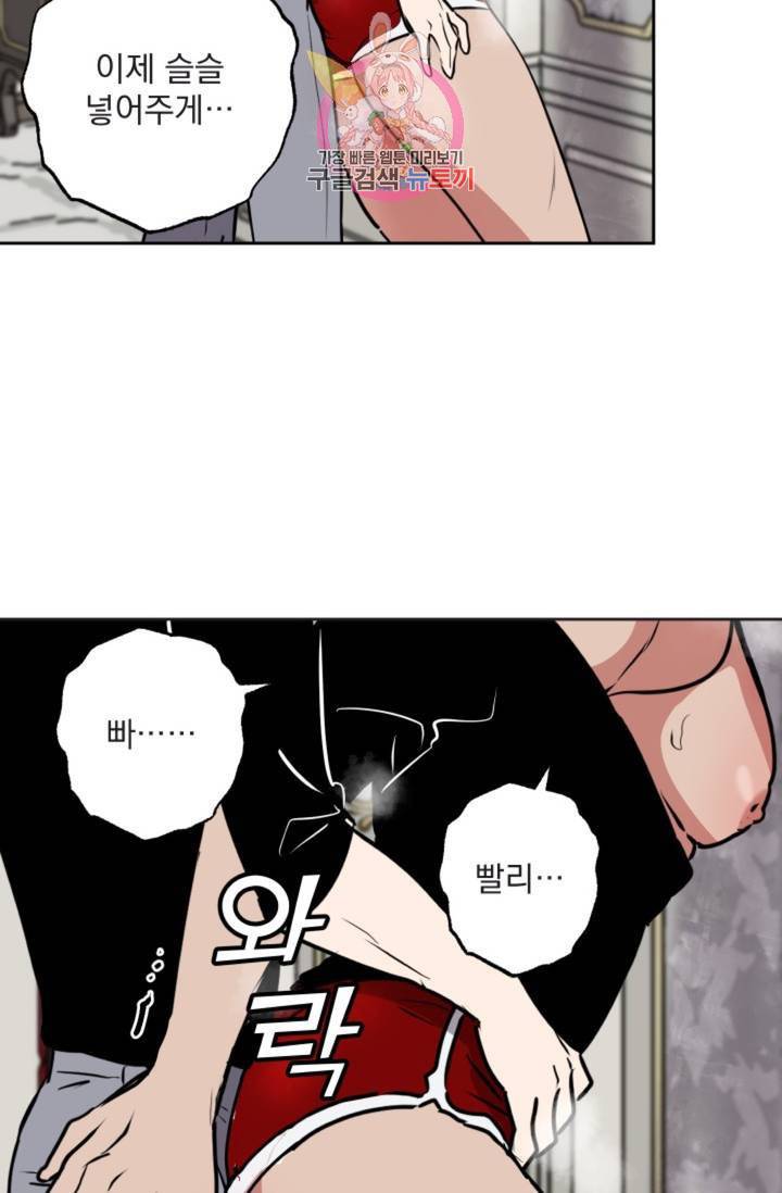 마왕님의 이중생활 66화 16
