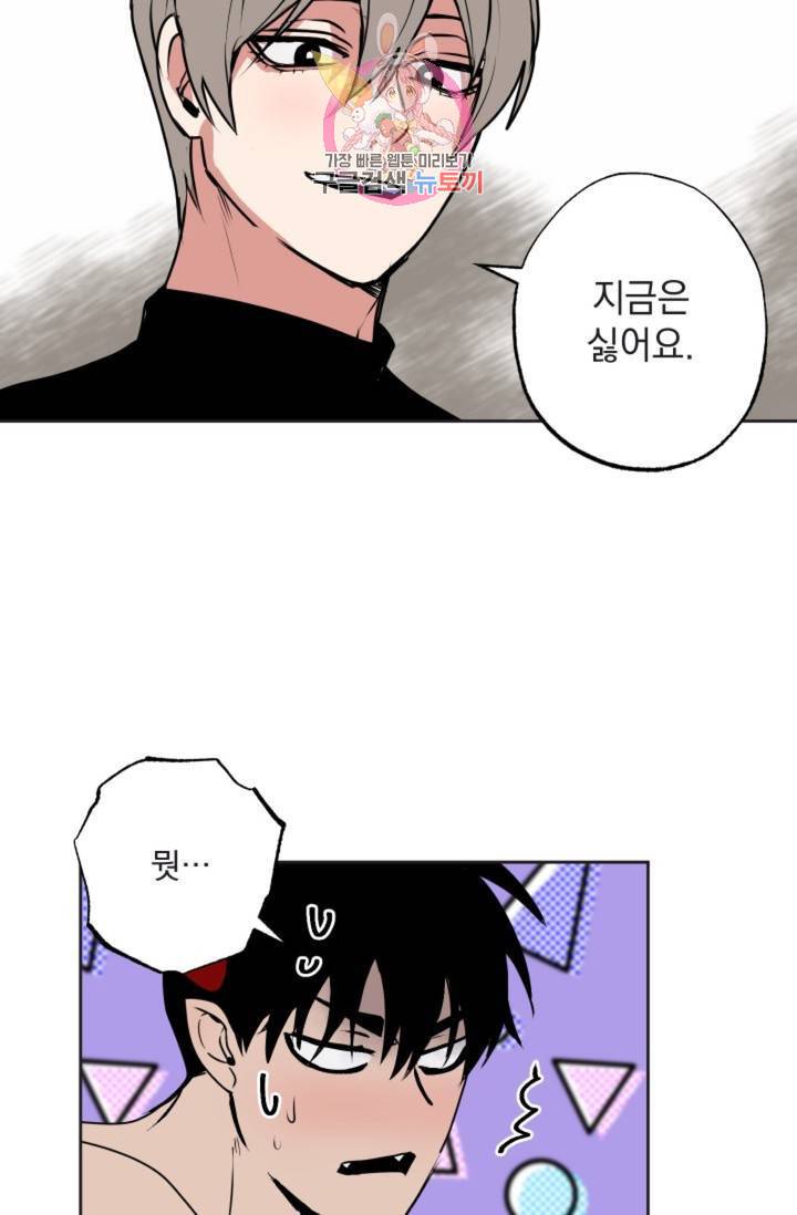 마왕님의 이중생활 66화 20