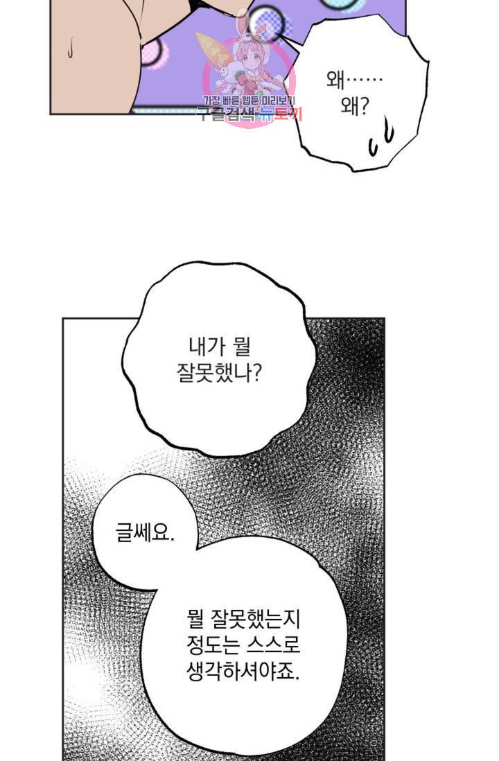 마왕님의 이중생활 66화 21
