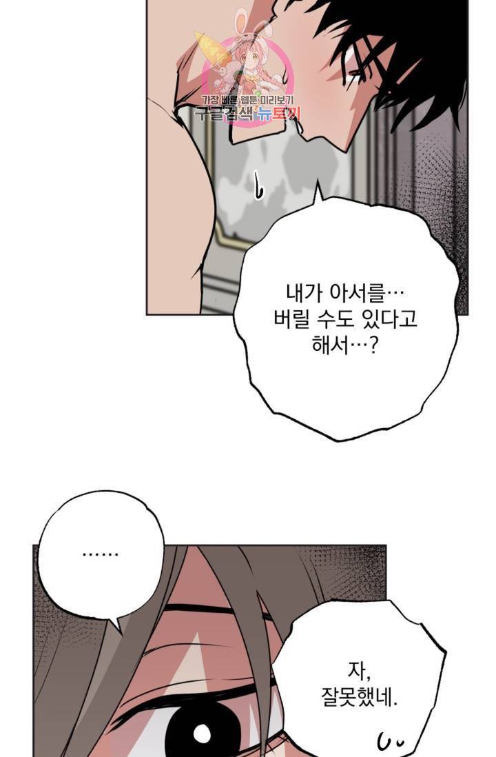 마왕님의 이중생활 66화 23