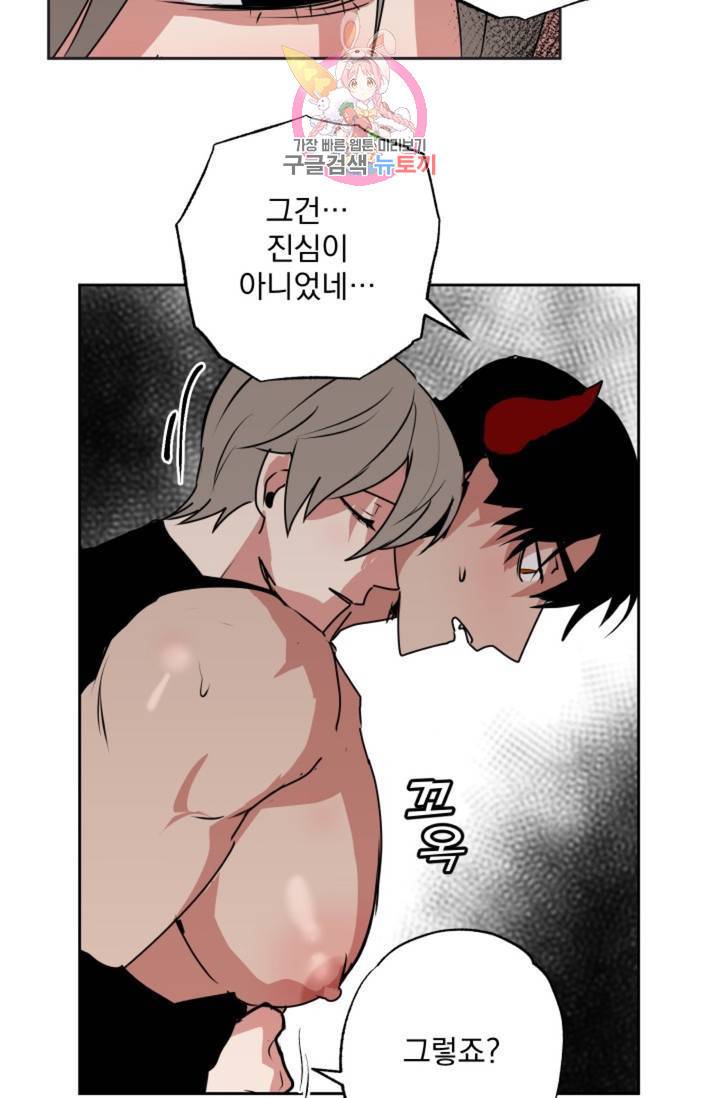마왕님의 이중생활 66화 24