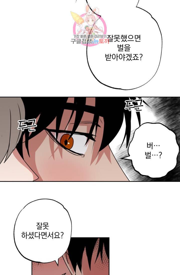 마왕님의 이중생활 66화 25