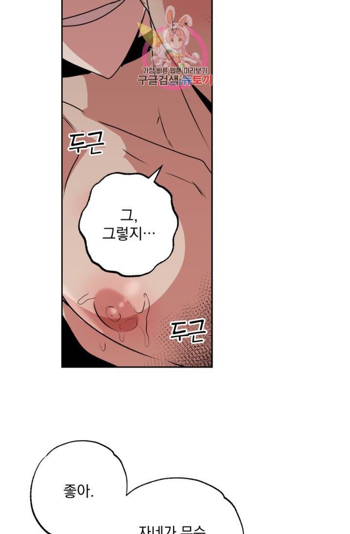 마왕님의 이중생활 66화 26