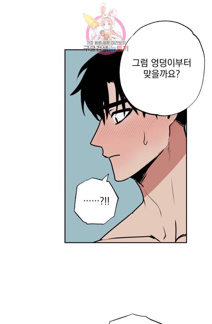 마왕님의 이중생활 66화 28