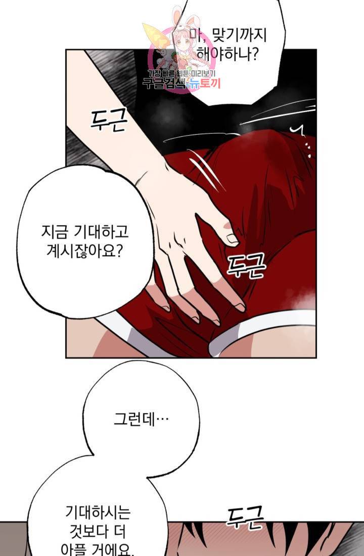 마왕님의 이중생활 66화 29