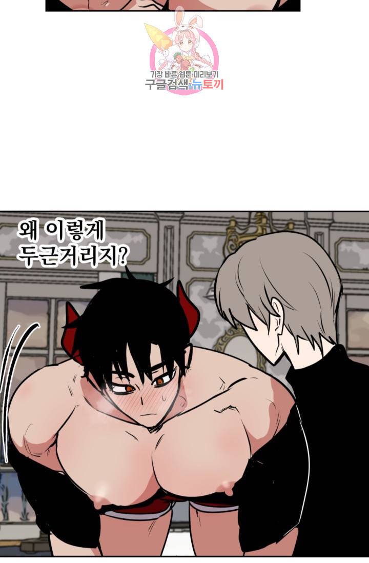 마왕님의 이중생활 66화 34