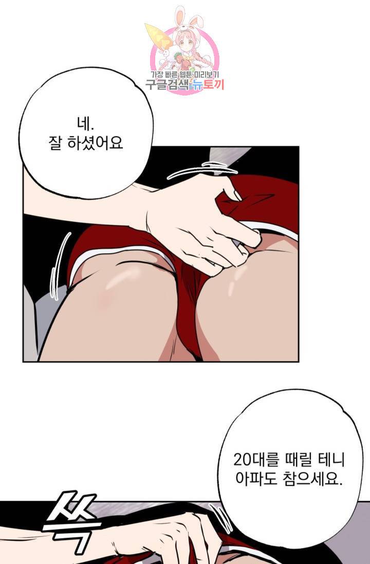 마왕님의 이중생활 66화 36
