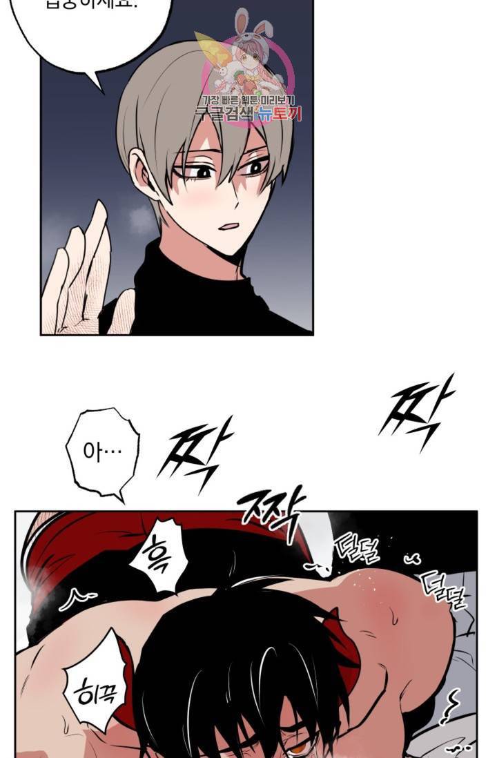 마왕님의 이중생활 66화 41