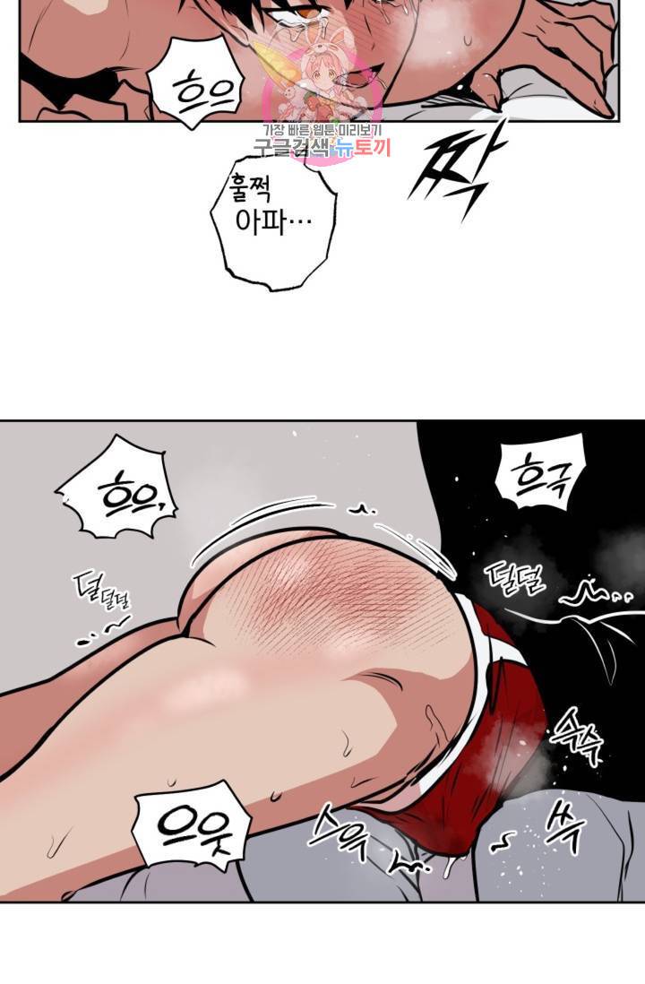 마왕님의 이중생활 66화 42