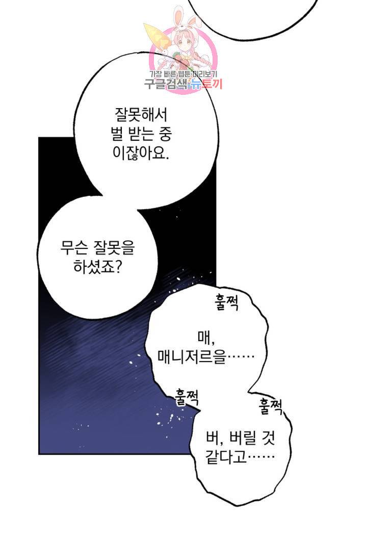 마왕님의 이중생활 66화 45