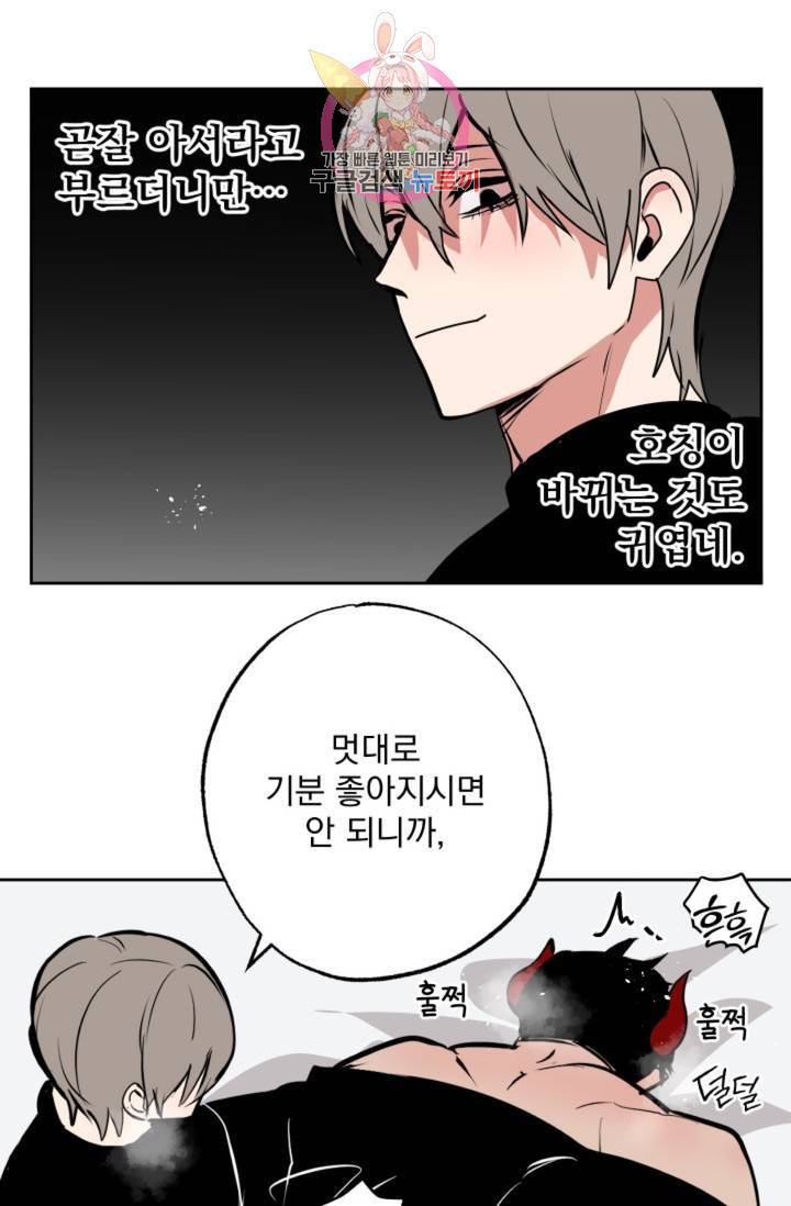 마왕님의 이중생활 66화 46