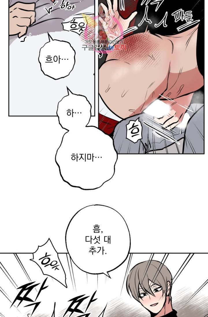 마왕님의 이중생활 66화 49