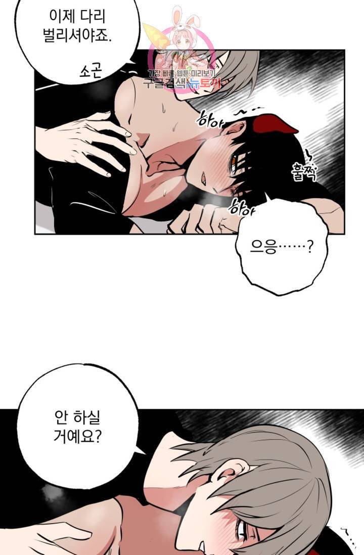 마왕님의 이중생활 66화 52