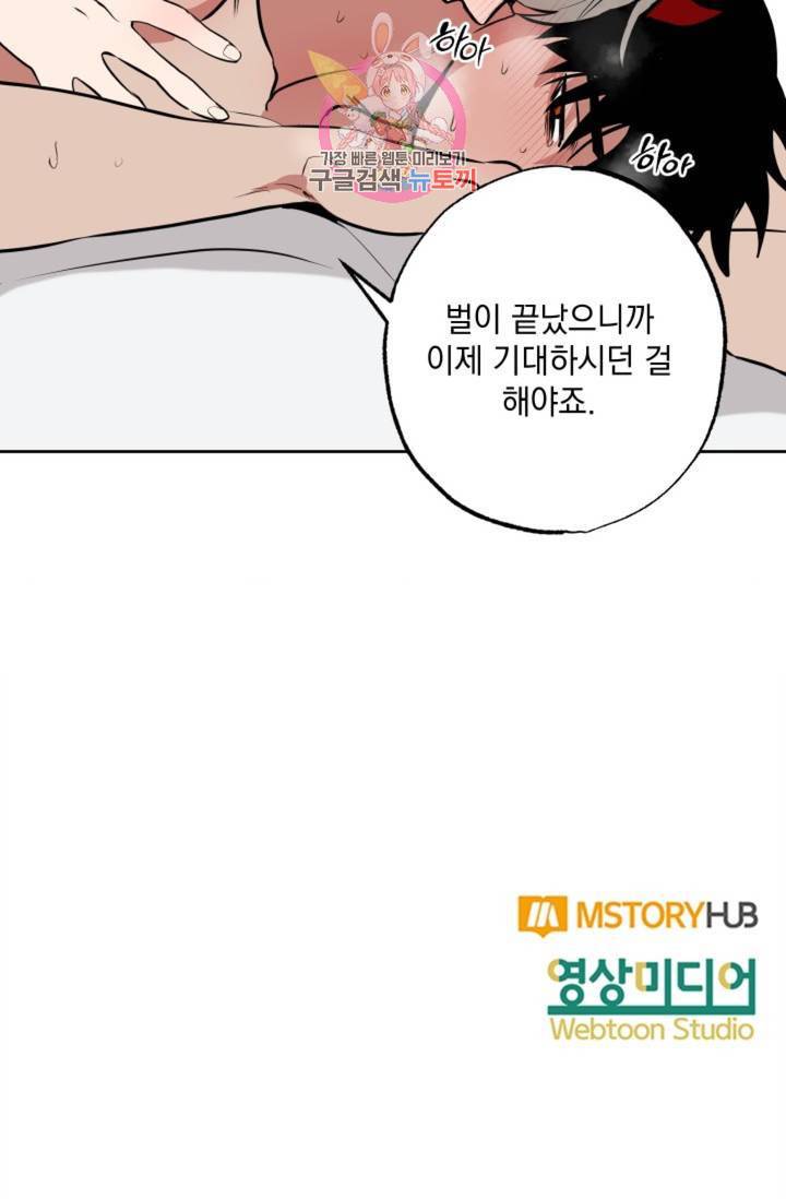 마왕님의 이중생활 66화 53
