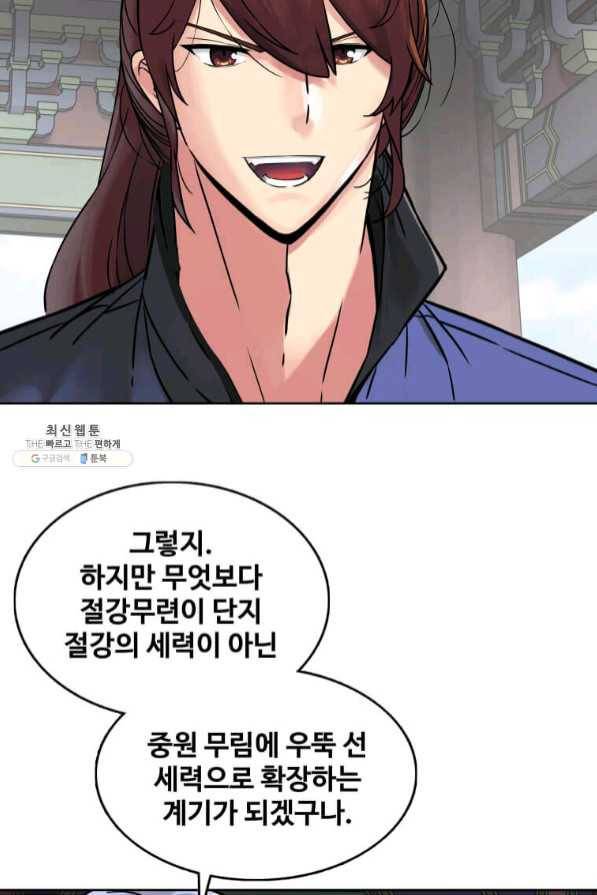 뇌신전생 65화 17