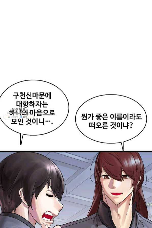 뇌신전생 65화 20