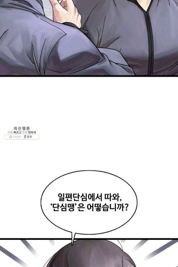 뇌신전생 65화 21