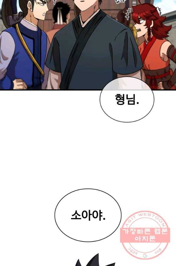 신수제일검 69화 3
