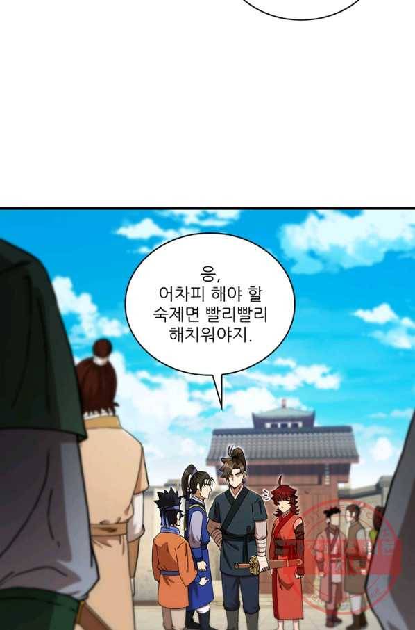 신수제일검 69화 5