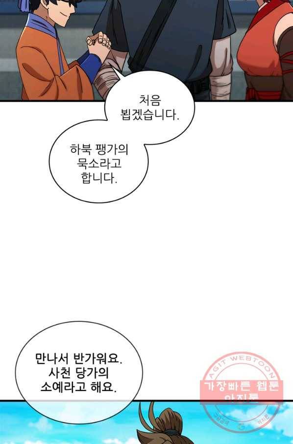 신수제일검 69화 8