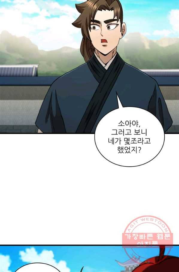 신수제일검 69화 9