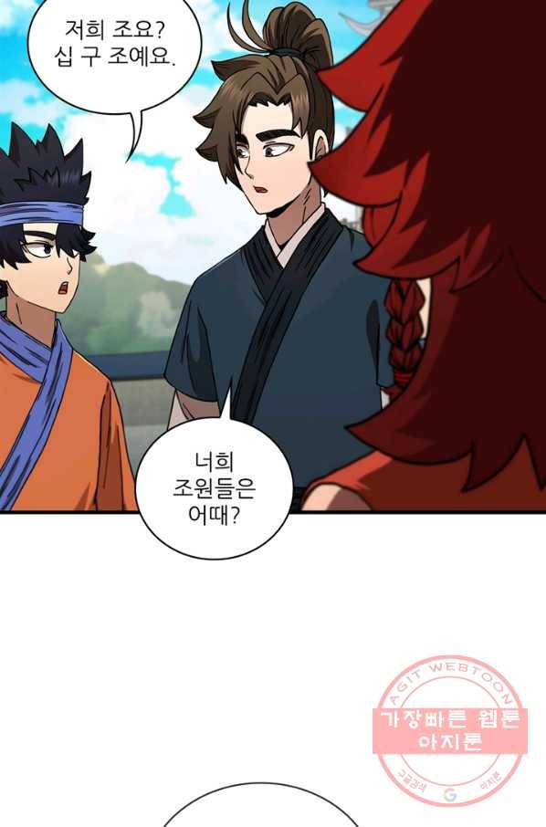 신수제일검 69화 10