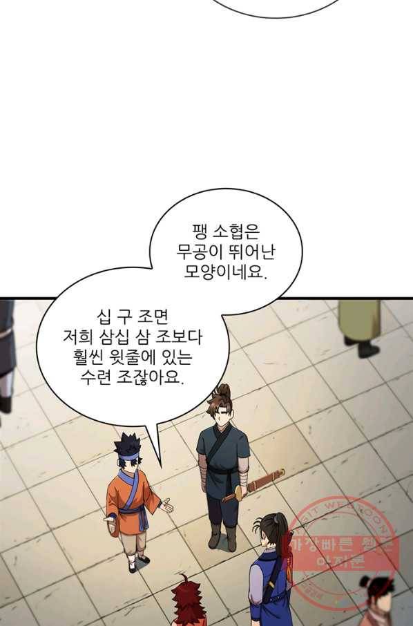 신수제일검 69화 12