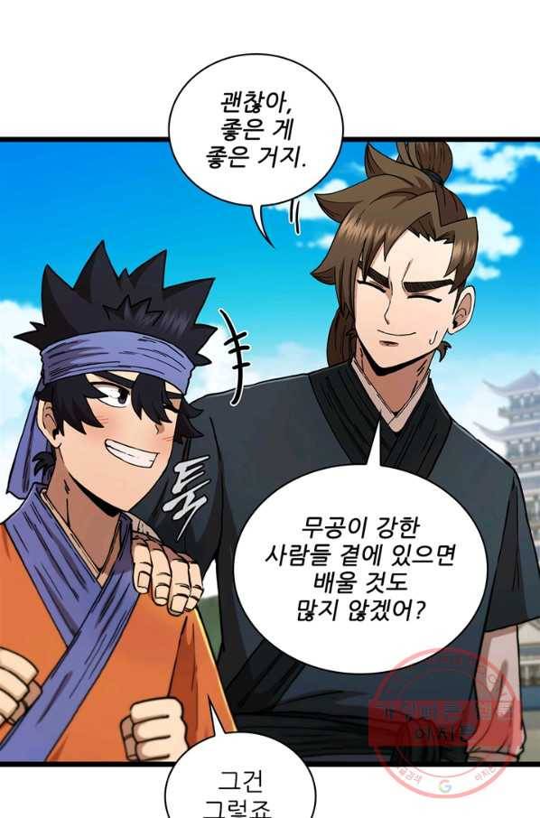신수제일검 69화 16