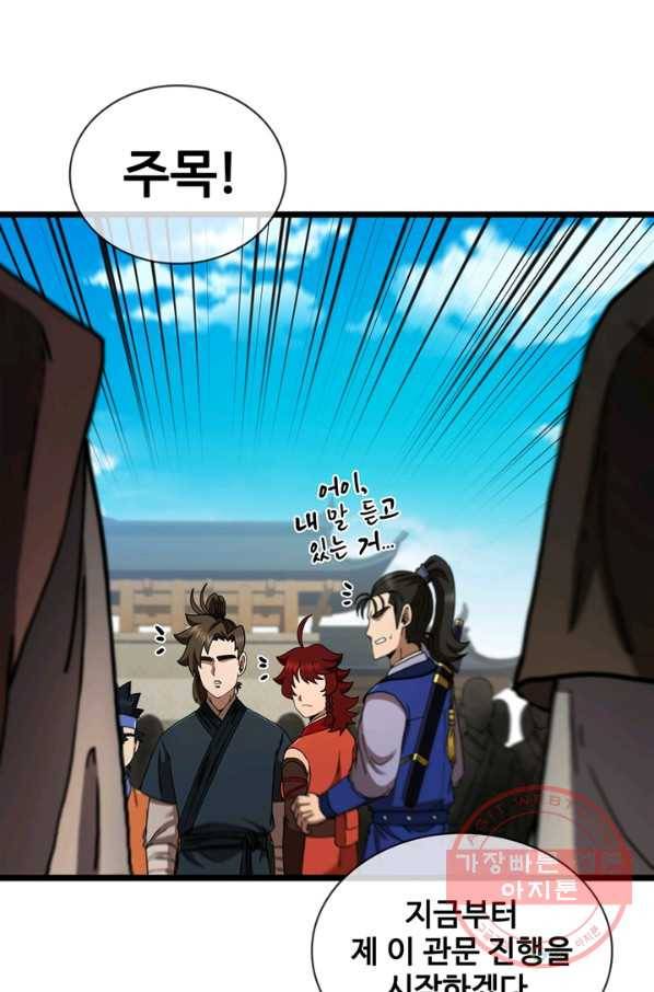 신수제일검 69화 18