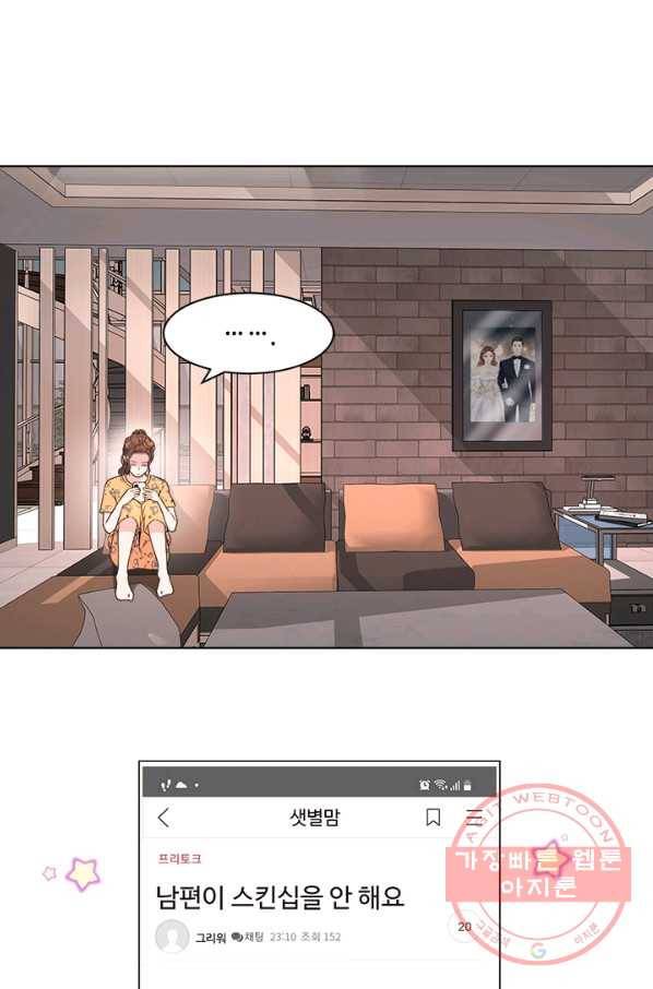 웨딩드레스를 벗기는 방법 외전 1화 2