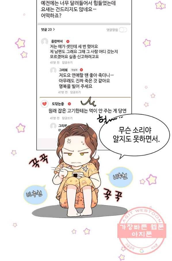 웨딩드레스를 벗기는 방법 외전 1화 3