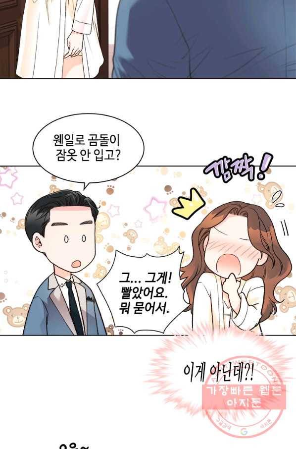 웨딩드레스를 벗기는 방법 외전 1화 12