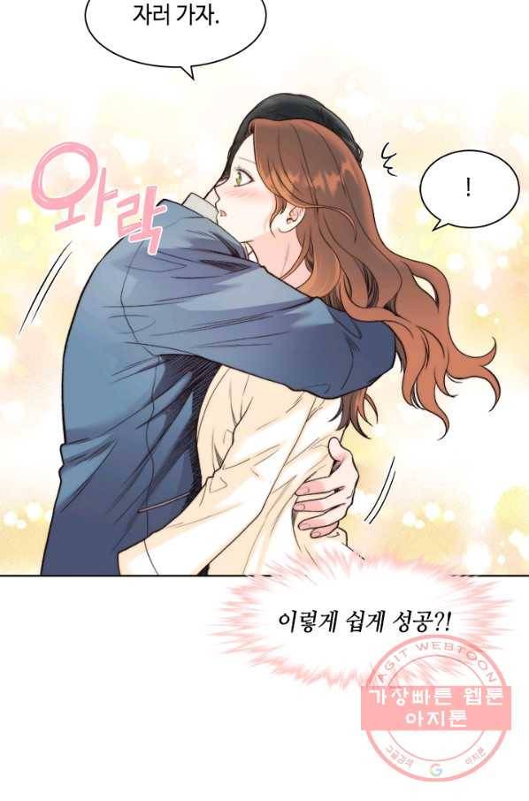 웨딩드레스를 벗기는 방법 외전 1화 15